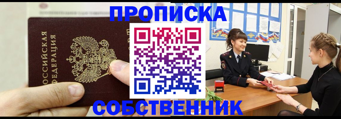 прописка законно в Козловке